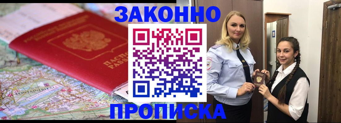 временная регистрация недорого в Сельцо