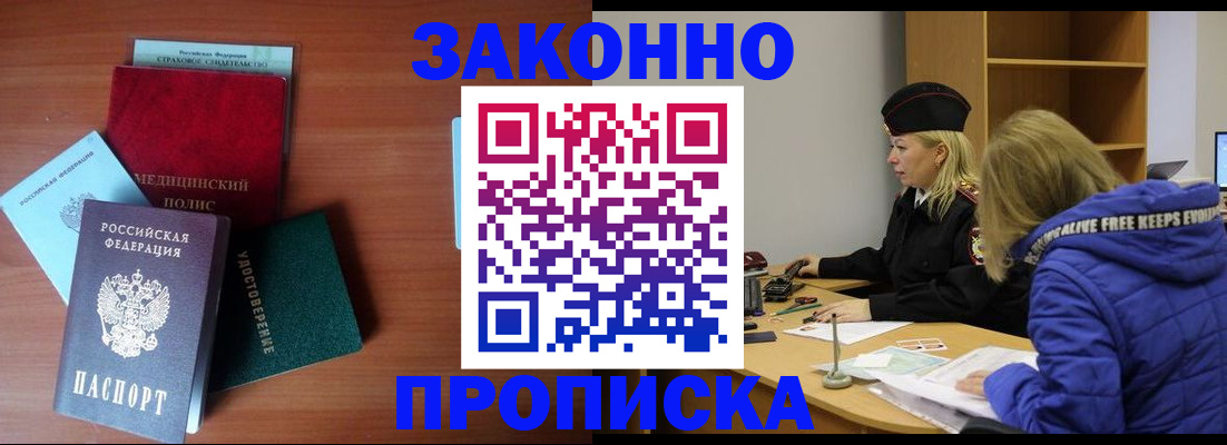 прописка для работы в Сельцо