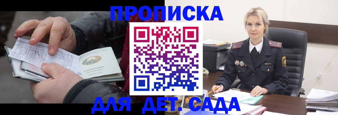 временная регистрация для всех в Сельцо