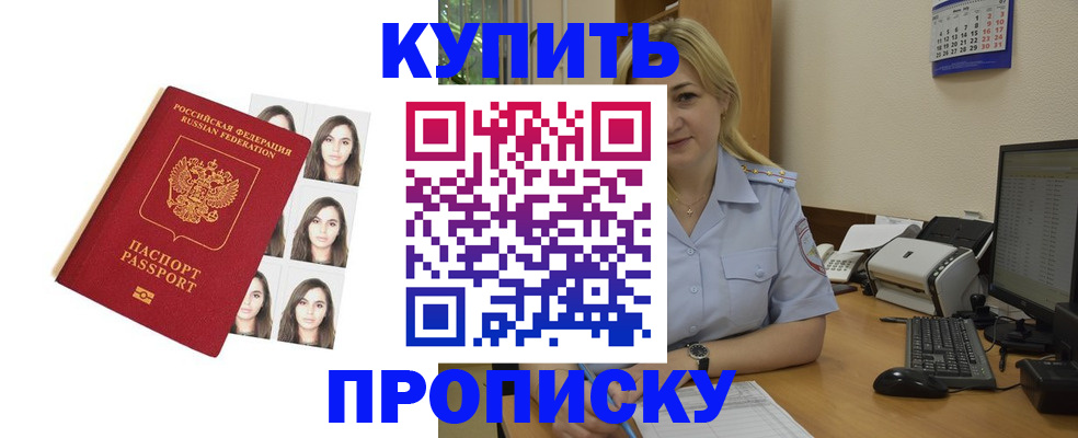 прописка штамп в Сельцо