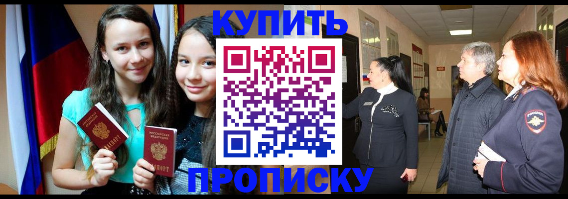 прописка штамп в Сельцо